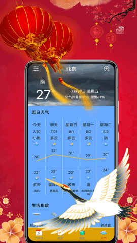 黄历择吉 18.0 最新版 3