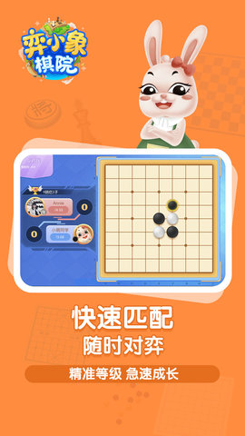 弈小象棋院 2.2.5  1