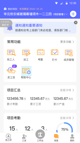 工地通 2.6.7.5  4