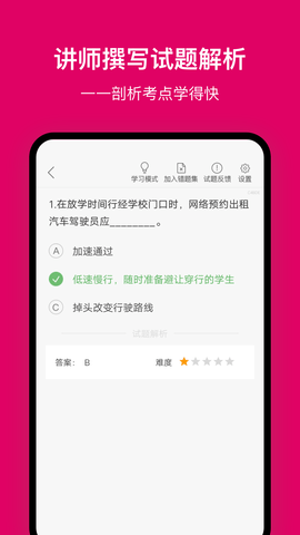 北京网约车考试 2.3.0 官方版 2