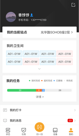 小趣保洁 2.11.04 最新版 3