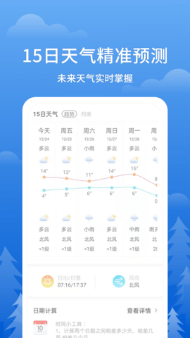 即刻天气王 2.8.5  1