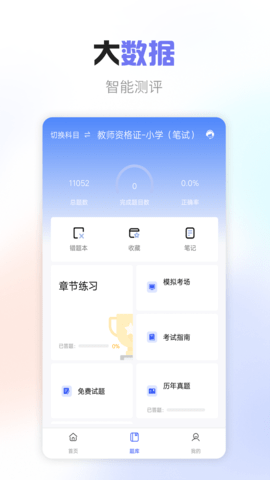 教师资格考试宝典 v40.0  2