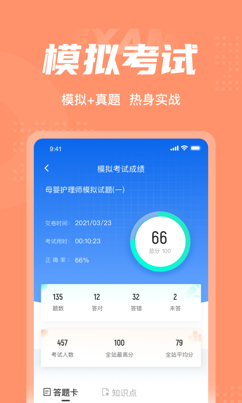 母婴护理师考试聚题库 1.8.2  3