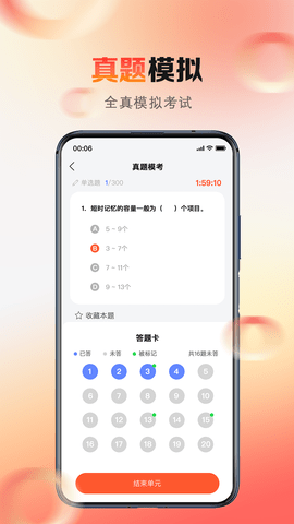 心理系 2.0.45  3