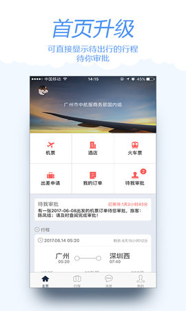 差旅宝 4.0.6 官方版 1