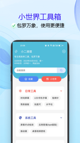 小二清理 1.0.2 安卓版 4