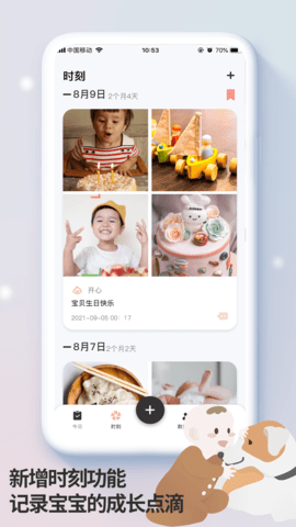 宝贝时刻 1.1.0 最新版 2