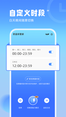 防监听管家 1.0.10  2