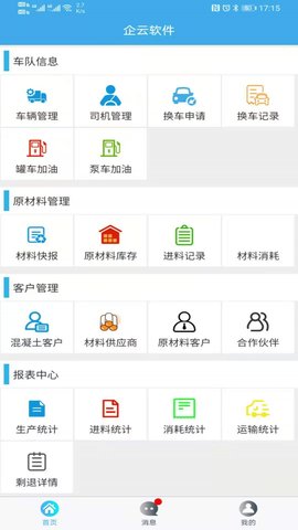 搅拌站ERP 2.1.9  2