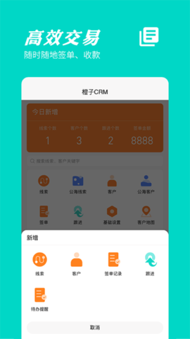 橙子CRM 2024012301  2