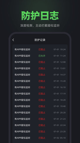 防监听卫士 1.3.5.3  4