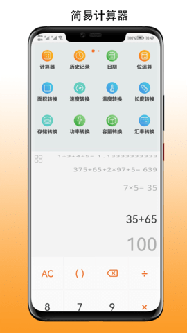 简易计算器 1.5.6 安卓版 1