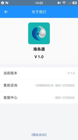 海务通 2.3.5 安卓版 3