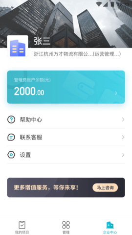 万才企业版 4.0.1 最新版 1