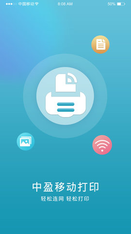 中盈移动打印 2.0.13  1