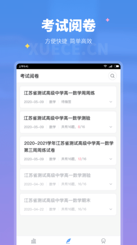 学测网教师版 1.17.1  1