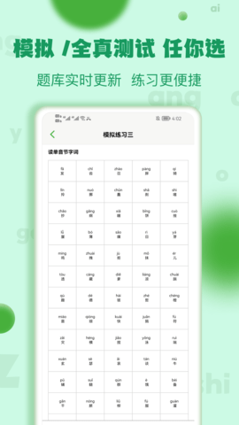 普通话学习测试 1.2.2 最新版 1