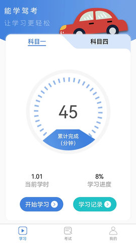 能学驾考 1.1.2 官方版 1