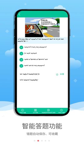 蒙文驾考 4.1.0  1