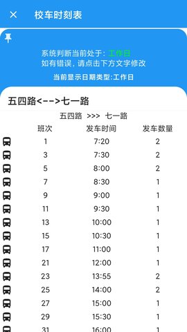 河大课表 0.3.1 最新版 2