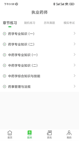 药师刷题宝 1.0.4 最新版 2