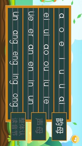 儿童拼音乐园 1.9.3  3
