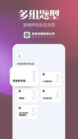 色盲色弱检查图 1.0.1 官方版 1