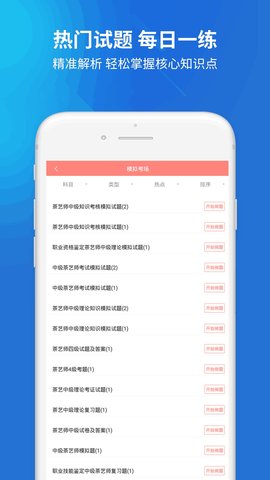 茶艺师考试 5.0.5  2