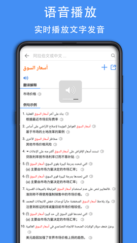 查查阿拉伯语汉语词典 0.0.44  3