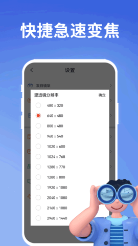 超清望远镜 1.0.4  2