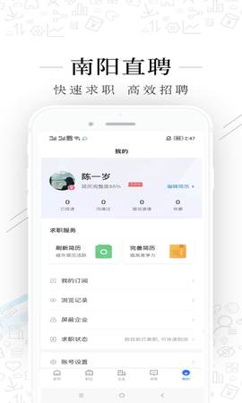 南阳直聘 v2.6.6 手机版 4