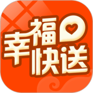 幸福快送app下载安装-幸福快送最新版