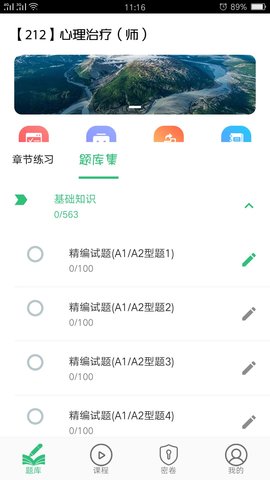 心理治疗师 1.2.4  2