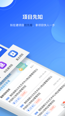 实时招标网 2.2.1 最新版 1