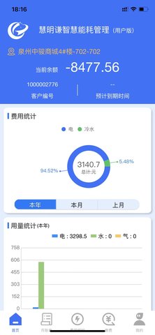 智慧能耗 1.2.2 官方版 1