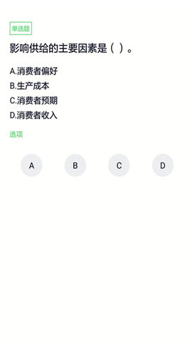 上学吧经济师题库 5.0.5  2