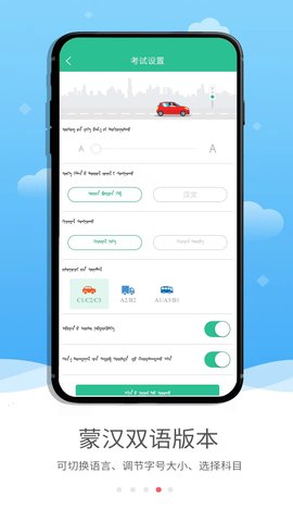 蒙文驾考 4.1.0  3