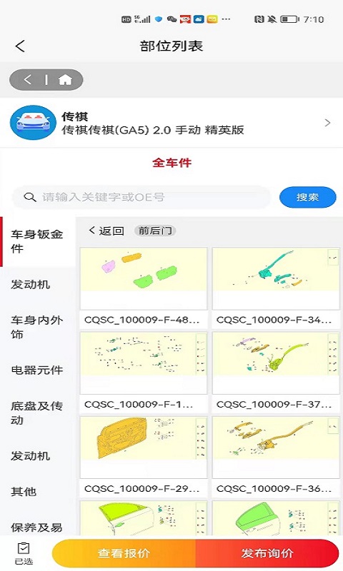 汽配查查 2.0.0.5 最新版 2