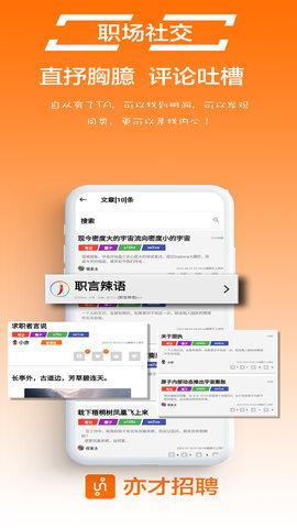 亦才招聘 1.0.2  4