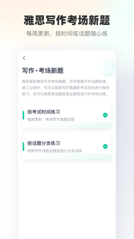 新东方雅思 2.0.3  1