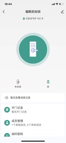 德盾智能门 1.0.3 官方版 2