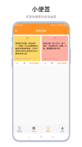倒计时小便签 V1.0.2 官方版 2