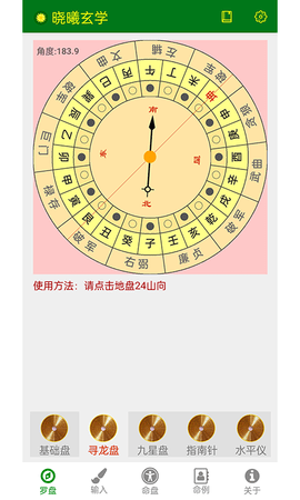 晓曦玄学 1.0.2 最新版 1