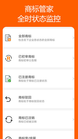 商标链 1.5.16 官方版 4