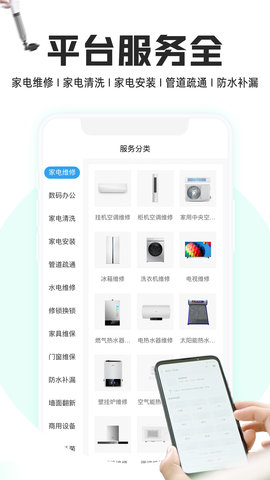 到家家电维修啄木鸟 2.0.2 最新版 3