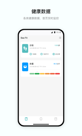 DaaFit zh_1.0.3 最新版 1