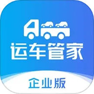 运车管家企业版 2.4.5 