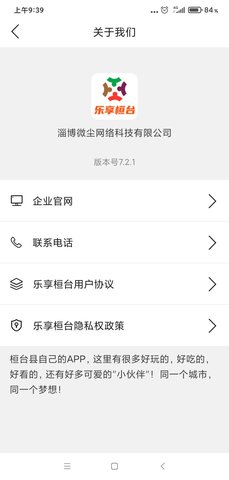 乐享桓台 9.0.3 官方版 4