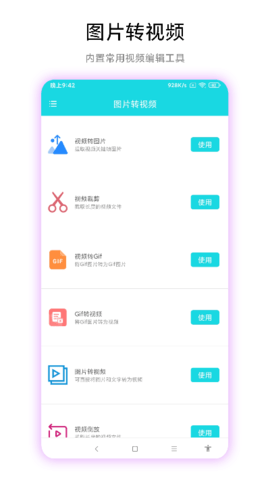 图片转视频 V2.0.3 官方版 3